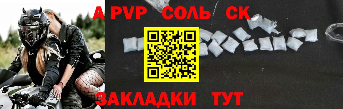 APVP Соль  Вход с VPN  Alpha-PVP кристаллы  Сорочинск 