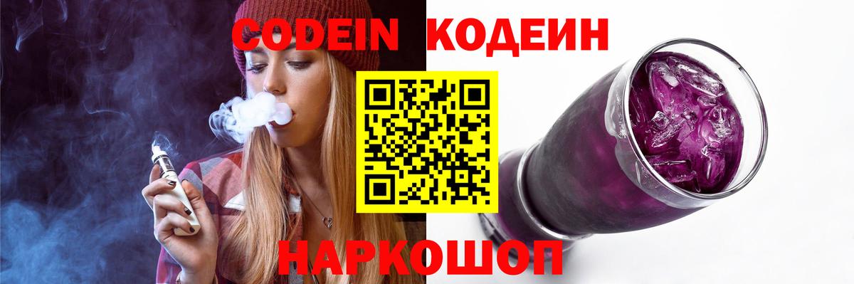 Codein Purple Drank  Кодеин Purple Drank  Сорочинск  Вход с VPN 