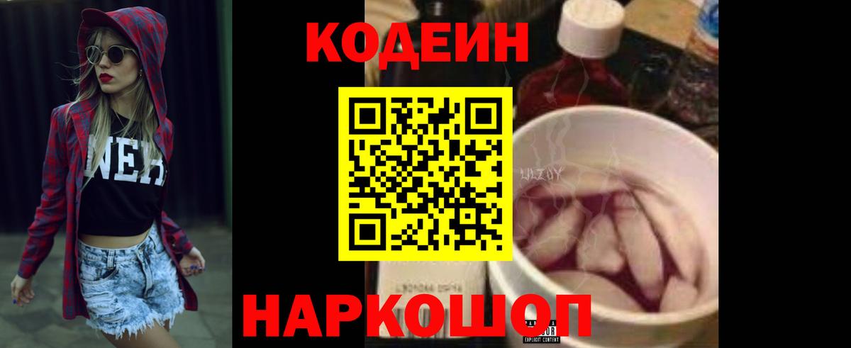 Кодеиновый сироп Lean напиток Lean (лин) Сорочинск