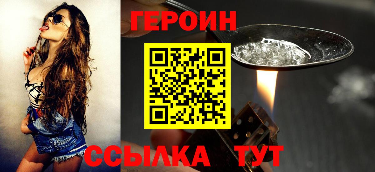 Сорочинск  ГЕРОИН Heroin  Вход с VPN 