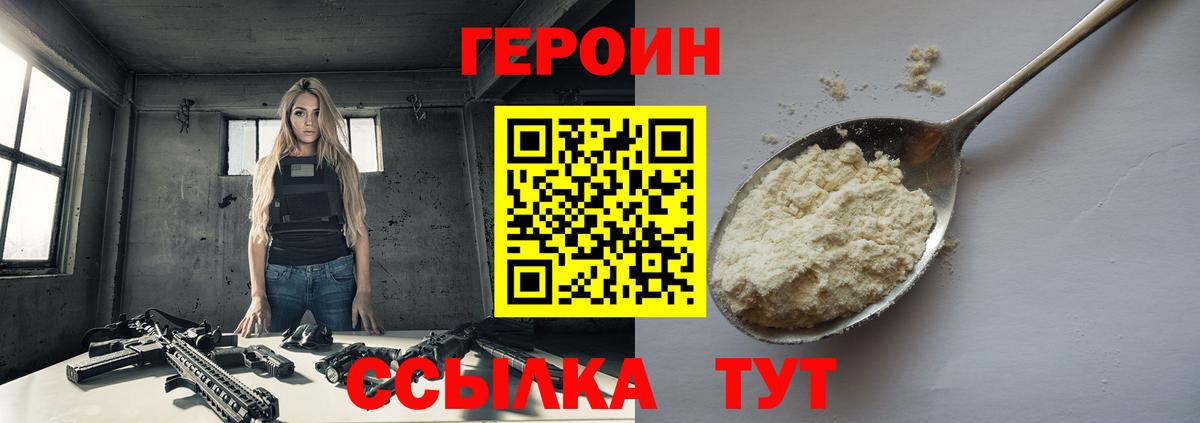 ГЕРОИН герыч Сорочинск