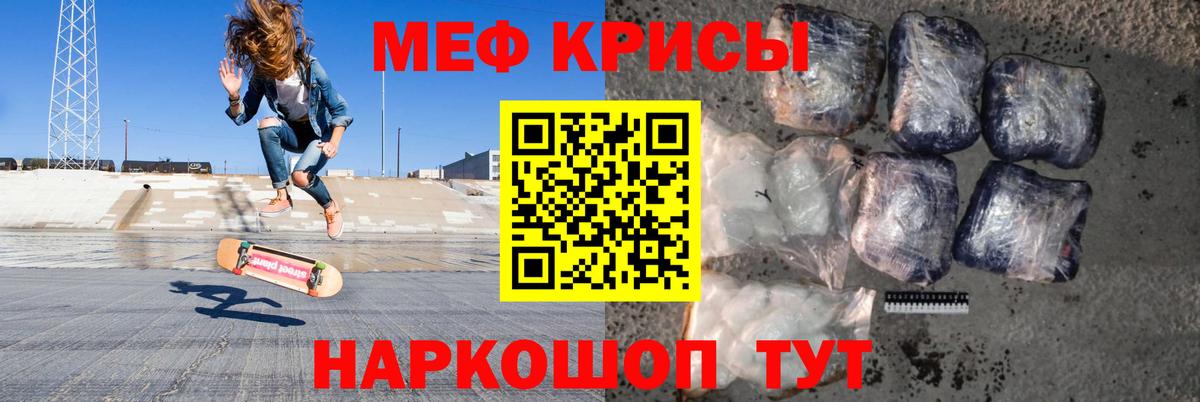 МЕФ  МЯУ-МЯУ мяу мяу  Вход с VPN  МЯУ-МЯУ mephedrone  Мефедрон  Сорочинск 
